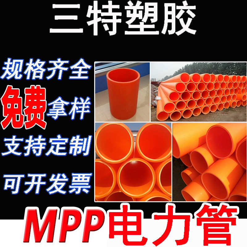 MPP电力管 50 改性聚乙烯mpp通讯电缆保护管 非开挖牵引管 拖拉管