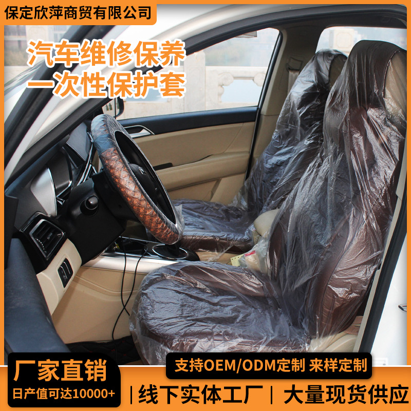 厂家批发一次性座椅保护套汽车4s修理厂专用维修椅子防护防尘罩