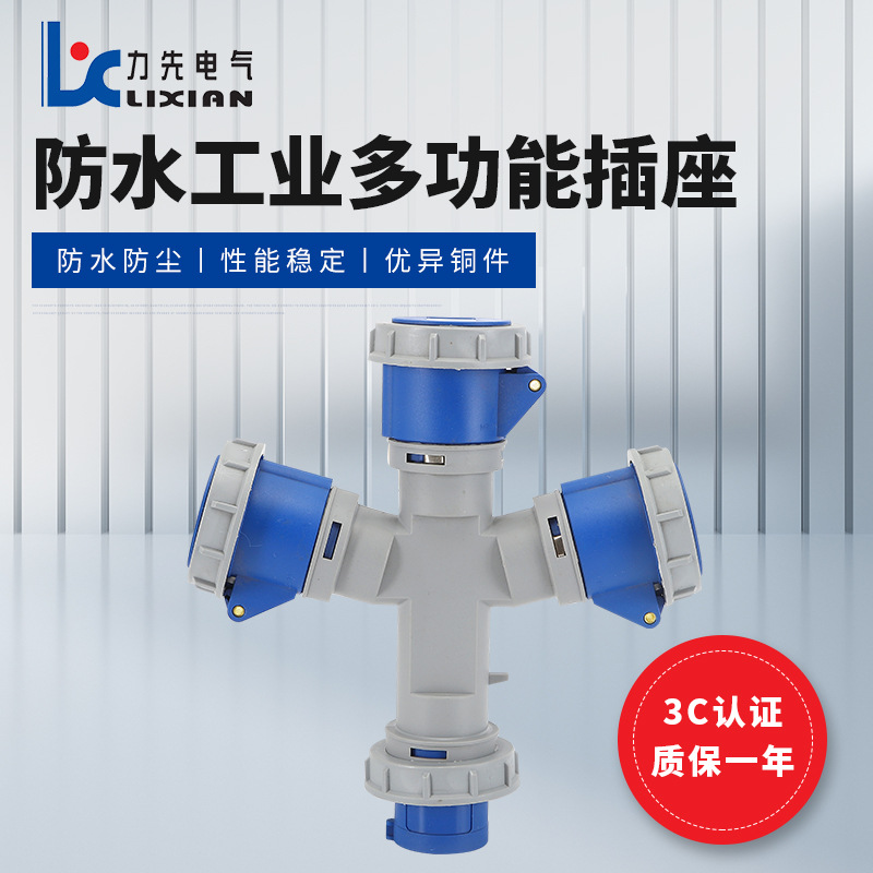 三通Y型工业插座 LX-10132 防水明装插座LX-10232 航空插头连接器