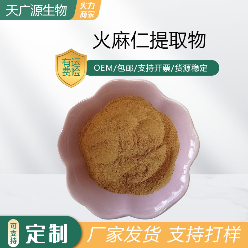 火麻仁提取物10:1药食同源工厂直发现货包邮火麻仁萃取粉可代加工