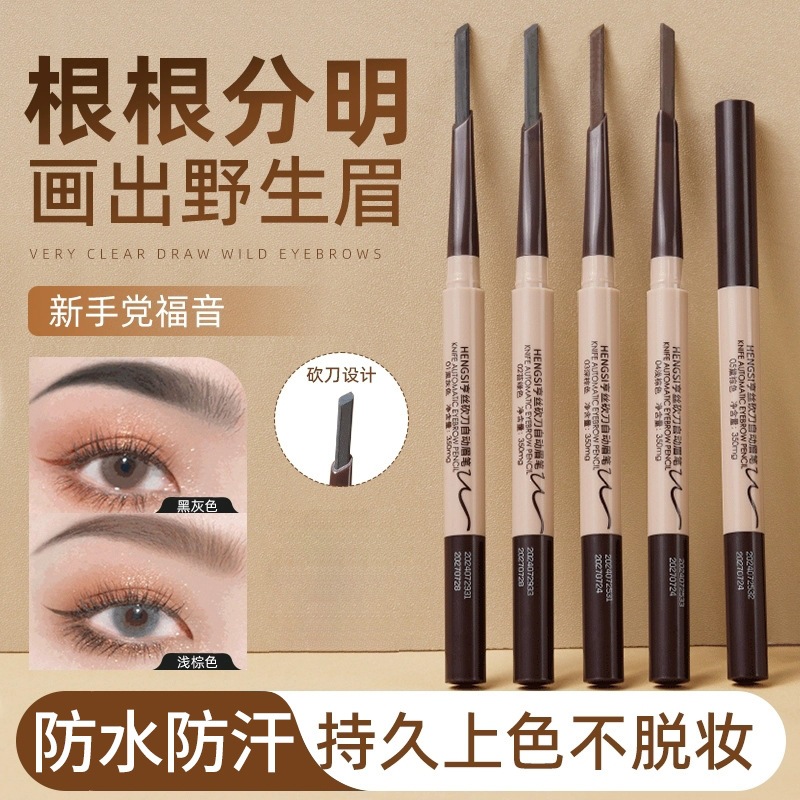 亨丝眉笔双头极细不易脱妆持妆显色立体眉笔防水不晕染正品化妆品