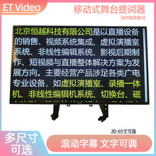 恒越科技HY55W带轮支架舞台提词器演讲大屏幕提词落地提词器 55寸