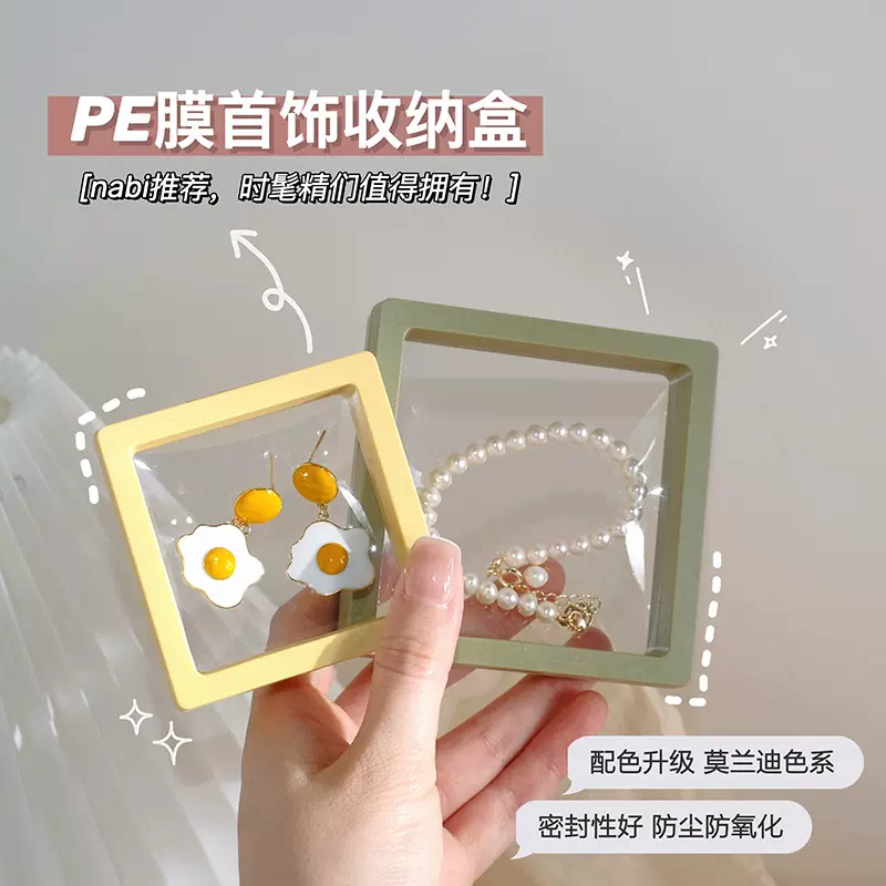 抽屉pe薄膜悬浮盒 首饰美甲穿戴甲包装收纳盒 戒指手镯项链展示盒
