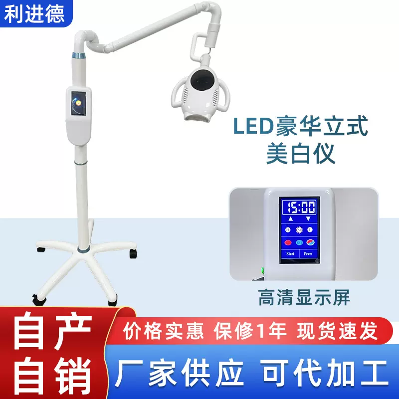 LED立式牙齿美白仪 口腔诊所美牙仪三色光牙科冷光美白仪厂家直供