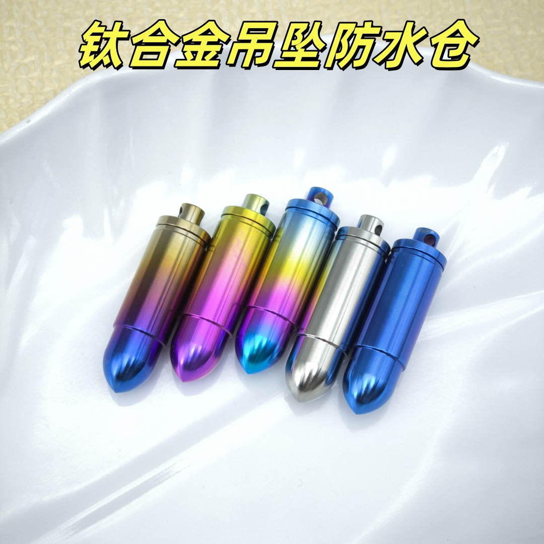 钛合金子弹头防水仓空心子弹壳密封小药瓶个性吊坠饰品钥匙扣挂件
