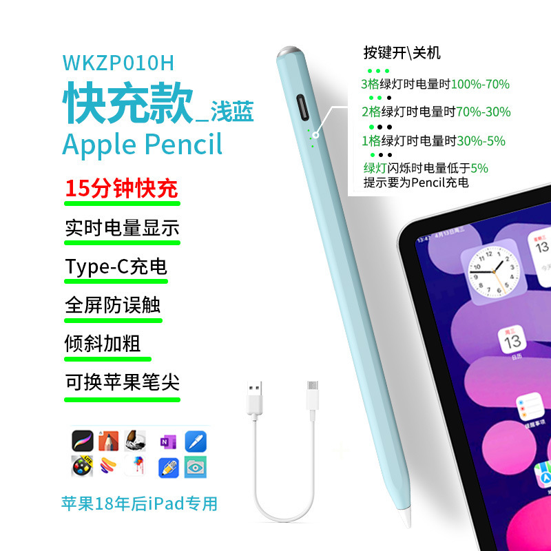 触控笔ipadpencil快充磁吸电容笔手写适用苹果笔防误触触屏笔|undefined
