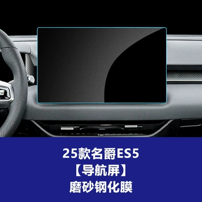 Stable Central Control Screen Protector Suitable Car interior film - 25-models-of-mg-es5-navigation-screen-156inch-frosted-tempered-film