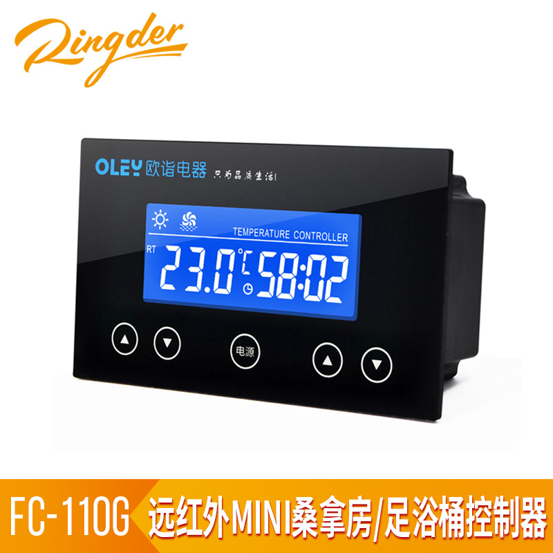 远红外足浴桶MINI桑拿房半身液晶彩屏加热温控器FC-110G可调温