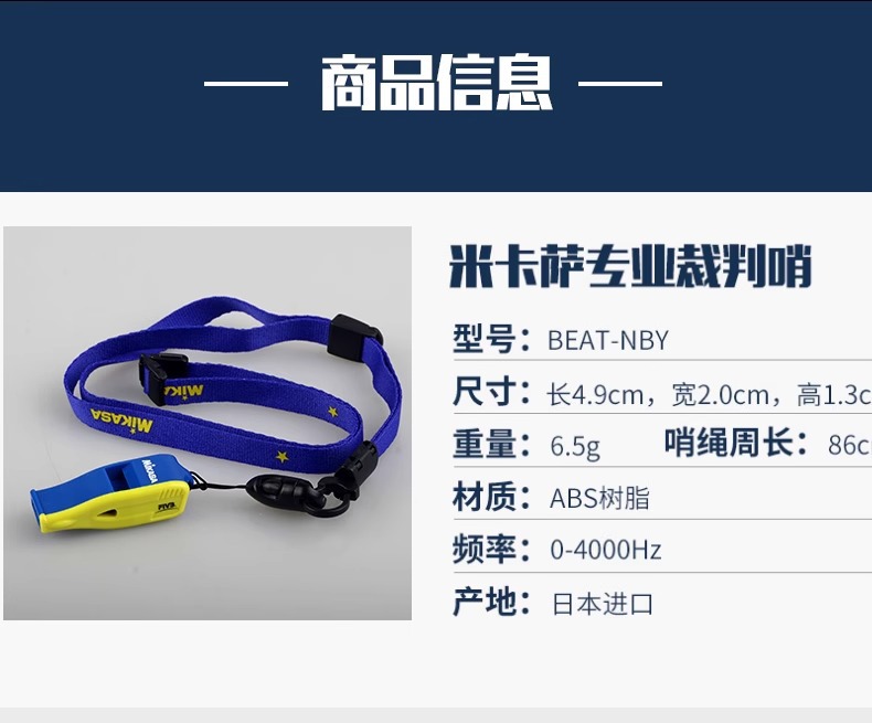 Description Picture 6 of itemMikasa referee whistle, lifeguard whistle, high-frequency nuclear free whistle, sports teacher, professional coach, volleyball