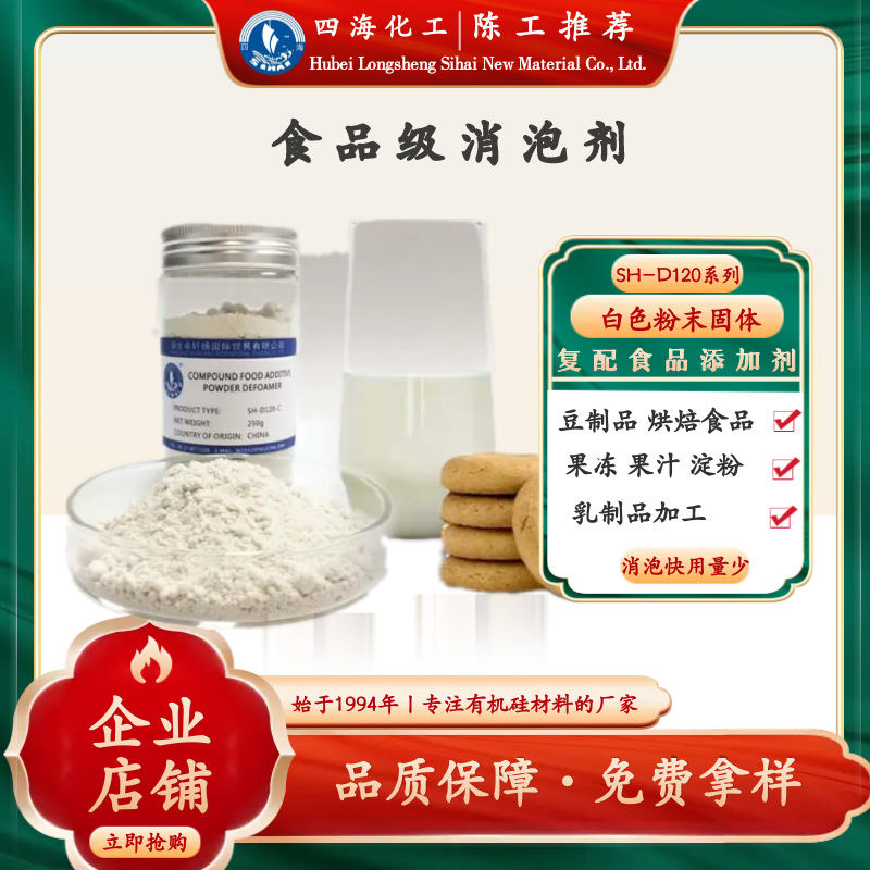 四海 复配粉体食品添加剂 豆制品的白度和细腻感消泡好 用量少