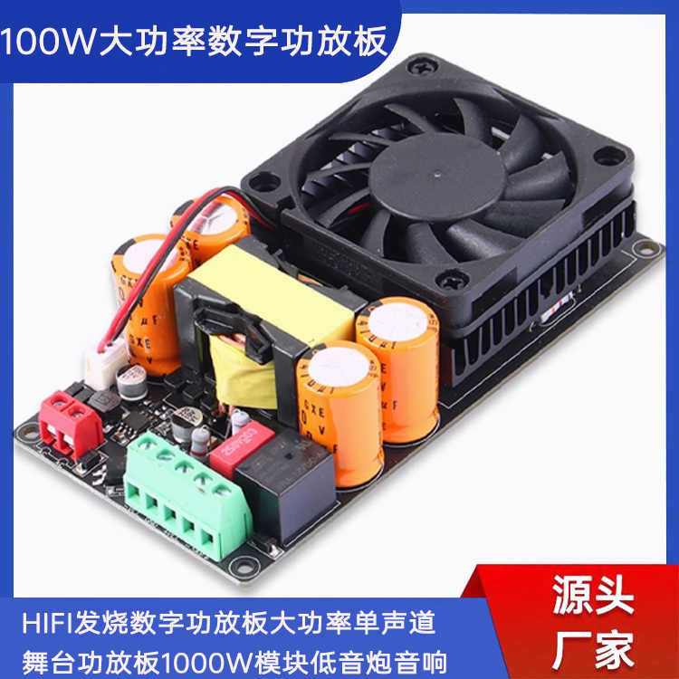 HIFI发烧数字功放板大功率单声道舞台功放板1000W模块低音炮音响