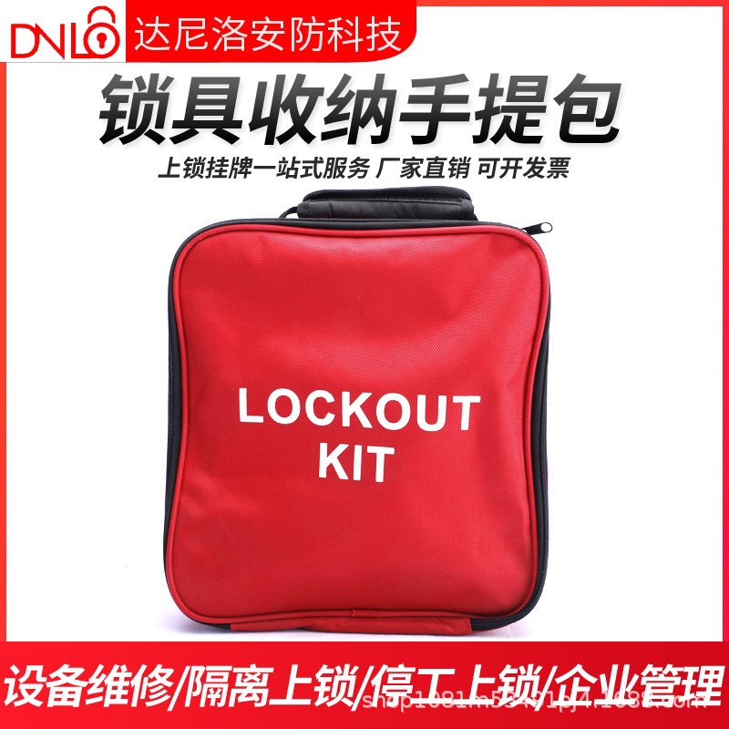 达尼洛牛津布锁具包工业安全锁具大容量收纳包便携安全挂锁手提包
