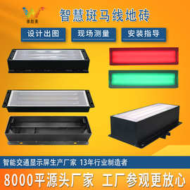 源头工厂人行横道红绿灯 LED地埋式耐压引导灯 智慧斑马线地砖