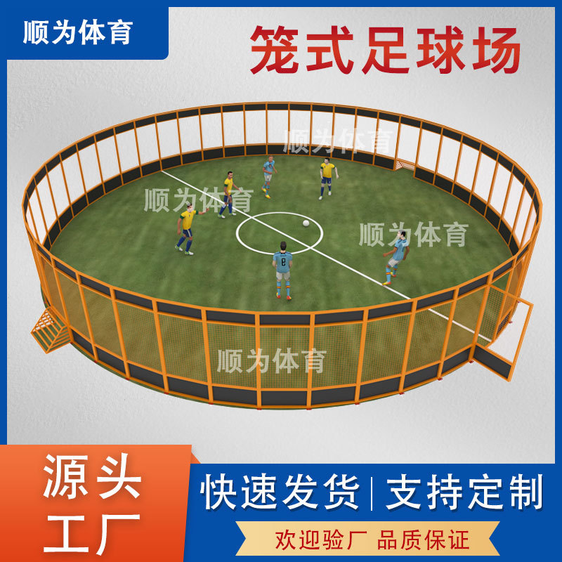 panna cage体育场围网源头工厂批发笼式足球笼子Football Cage