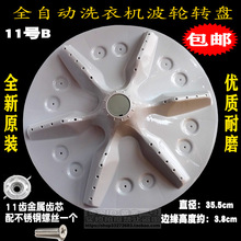 适用容声洗衣机波轮盘WB75/80-L252海信XQB80-H6568转盘底盘配件