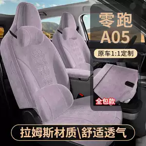 2027 Leapmotor A05 seat cover, full-coverage Rams-style seat cover, breathable interior, car accessories, seat cushion