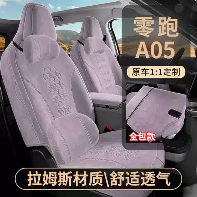 2027 Leapmotor A05 seat cover, full-coverage Rams-style seat cover, breathable interior, car accessories, seat cushion