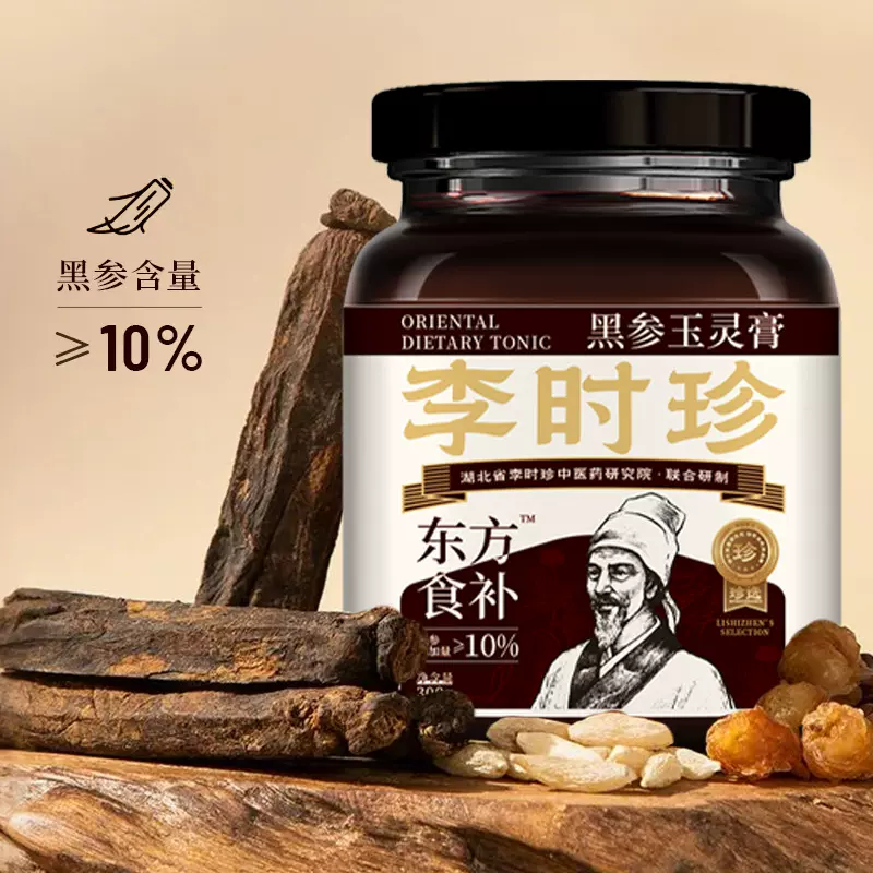 李时珍黑参玉灵膏盒装300g黑参桂圆肉膏方黑参玉灵膏西洋参玉灵膏