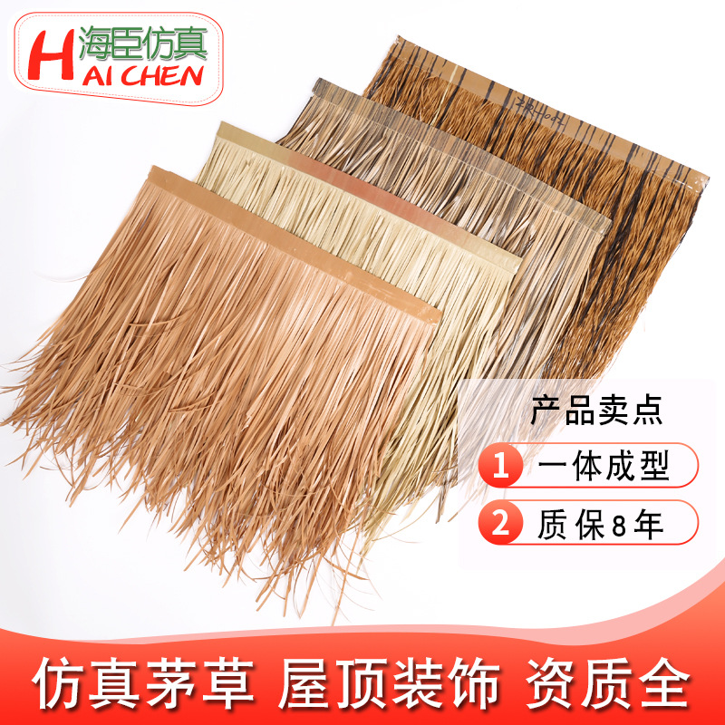 仿真人造茅草旅游休闲亭子沙滩茅草亭仿真塑料屋顶遮阳茅草|ms