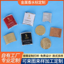 金属香水标定制弧形锌合金香薰玻璃瓶化妆品铝制酒标金属铭牌定做