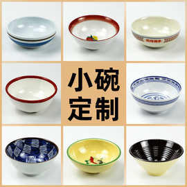定制密胺小碗汤碗调料碗商用饭店酒店密胺仿瓷餐具A5纯密胺米饭碗
