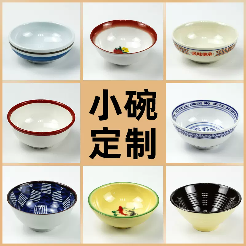 定制密胺小碗汤碗调料碗商用饭店酒店密胺仿瓷餐具A5纯密胺米饭碗