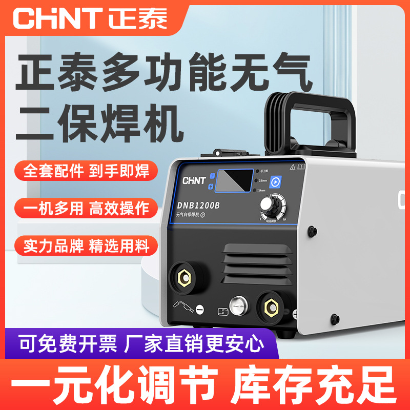 Zhengtai 1200 sin gas soldadora de soldadura de dos aislamientos 220V pequeña máquina de soldadura de gas de dióxido de carbono doméstica