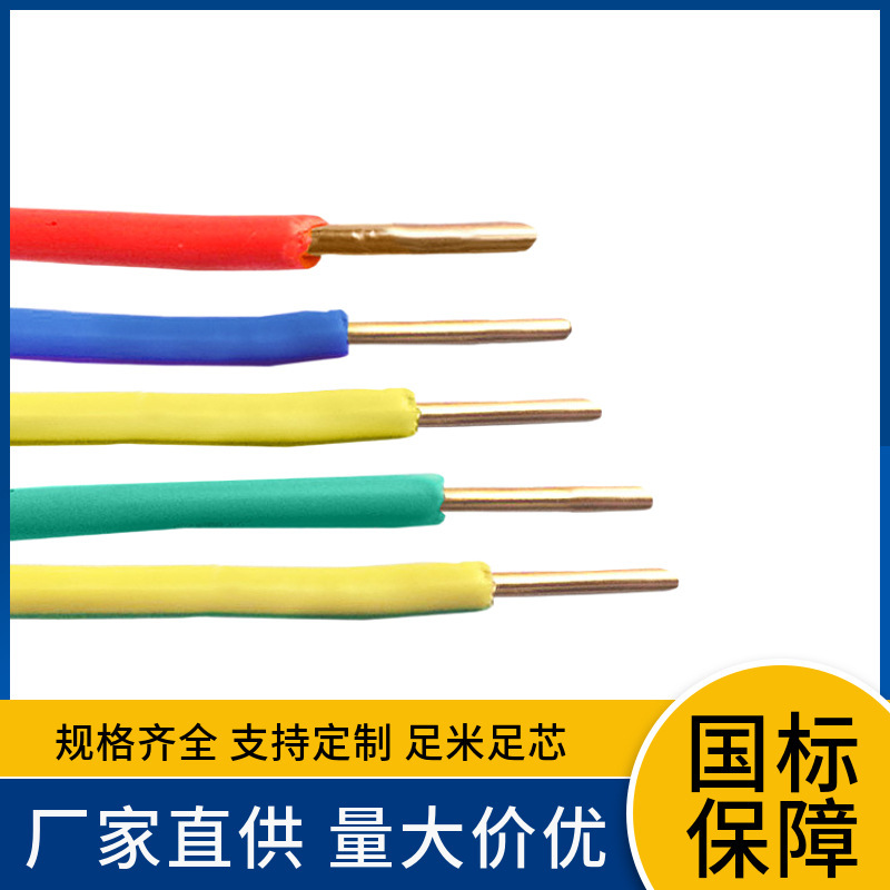 WDZB-BYJ国标低烟无卤阻燃纯铜1.5/2.5/4/6平方家装工装单股电线