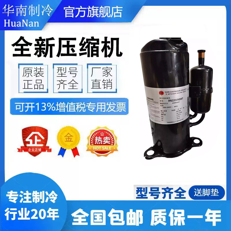 RH231VHAC RH232 RH220 1.5匹志高 海尔 华凌空调压缩机