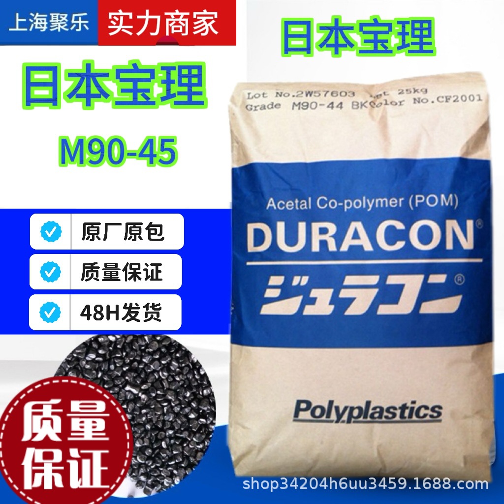 宝理POM-M90-45颗粒高刚性汽车部件m90-45原料批发POM塑料