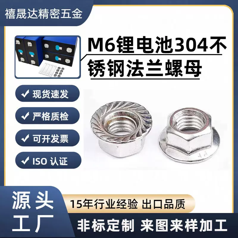 厂家直销304不锈钢M6防滑带垫螺帽法兰螺母六角面高强防松GB标准