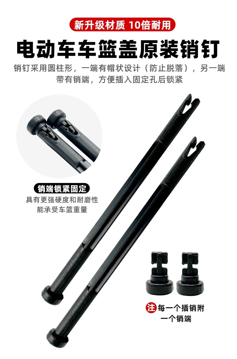 National Standard Electric Vehicle Basket Cover Pin, Basket Shaft Plastic Buckle, Cylindrical Hinge Plastic Connecting Rod Pin
