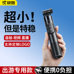迷你自拍杆旅游便携三脚架手持拍照神器落地拍摄演唱会手机支架