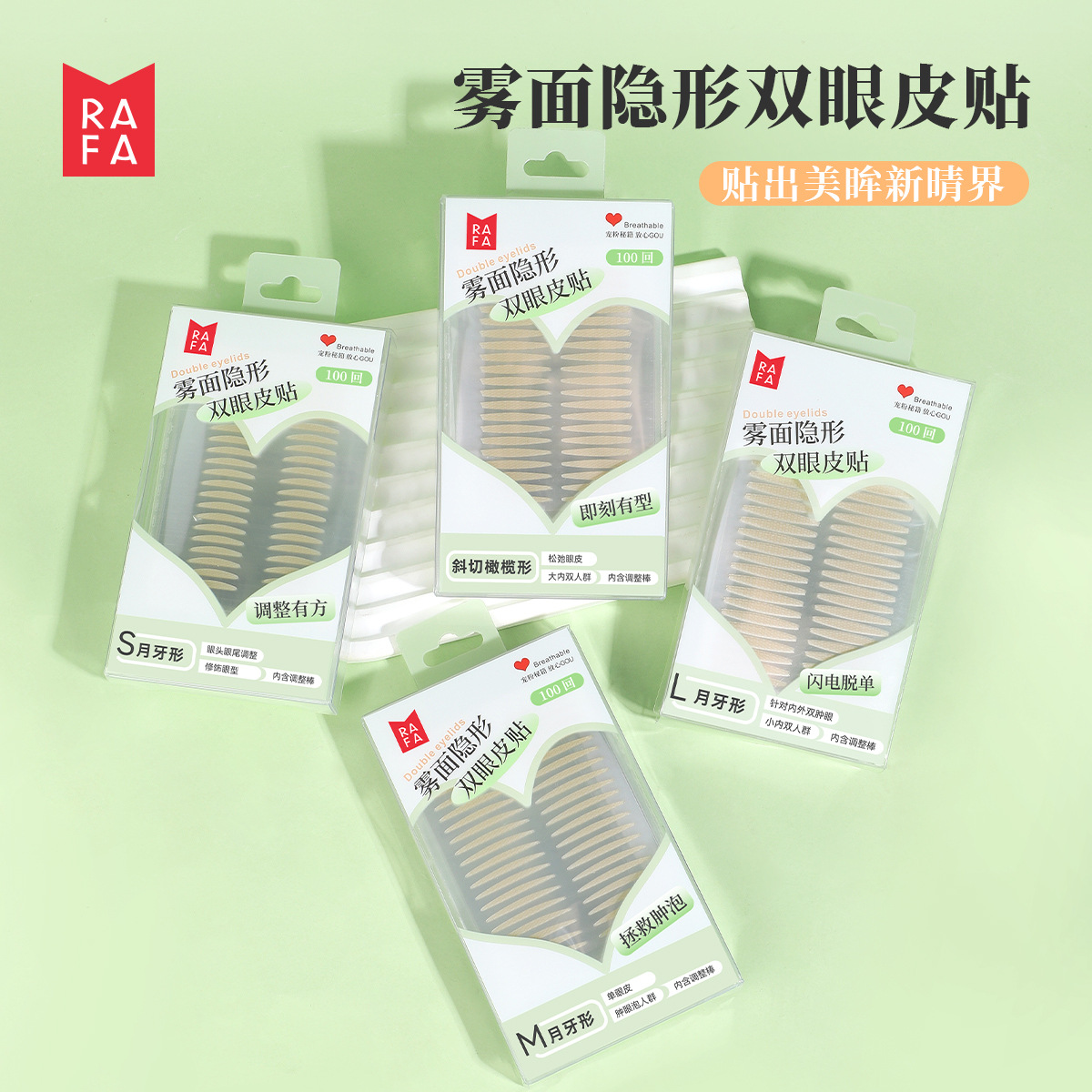 拉法 雾面隐形双眼皮贴100回月牙形斜切橄榄型自然隐形无痕美目贴