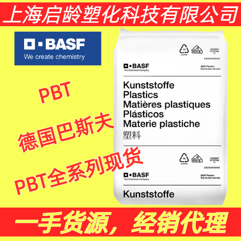PBT德国巴斯夫B4300K6玻璃珠增强B4300K4高冲击PBT抗UV紫外线PBT