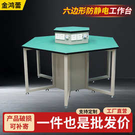 重型六边工作台6工位防静电钳工工作桌实验室操作台学校实训台