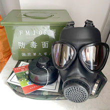 防核輻射面具FMJ05防毒 防毒煙毒霧化學實驗生化核污染防塵87