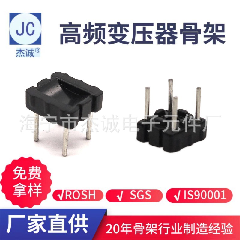 【杰诚】BS008脚距4.5*4.5 磁环座2+2  BASE磁环共模  厂家直供