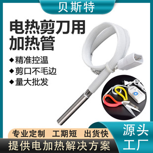 Best Electric Scissors Heating Tube Temperature Adjustable Large Scissors Tailor Scissors Accessories Electric Scissors Heating Rod