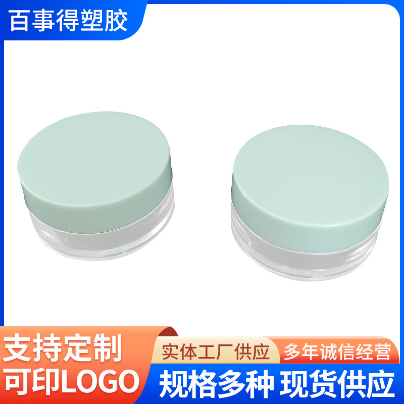 塑料瓶眼影分装瓶 面霜膏霜瓶 透明面膜泡瓶化妆品试用瓶 分装瓶