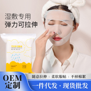 Eyes, mouth and nose openings wet cotton three-in-one cotton stretchable makeup cotton water-saving special cotton sheet for face application wholesale