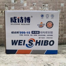 威诗博999玻璃胶中性耐候胶防水防霉门窗外墙专用高级结构密封胶