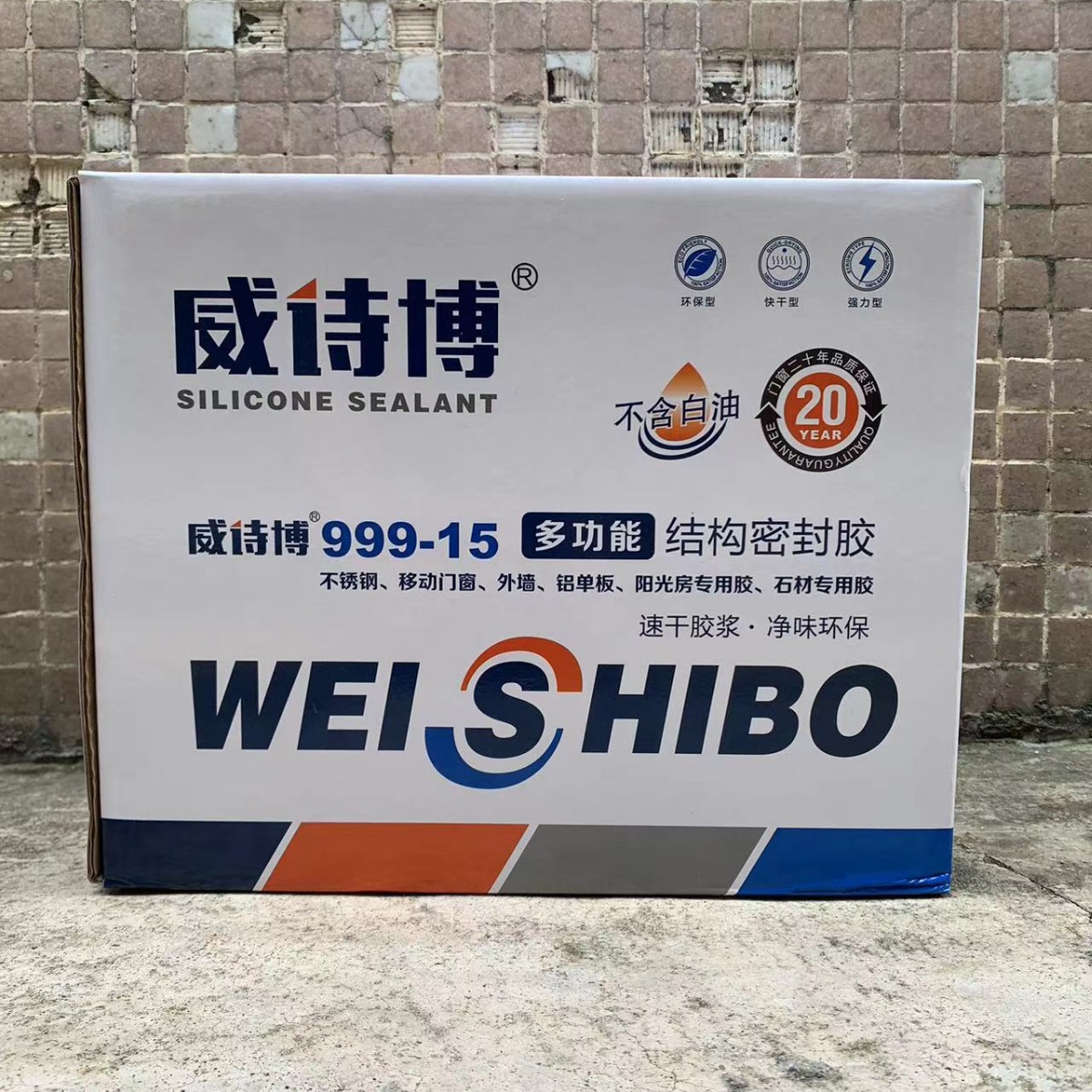 威诗博999玻璃胶中性耐候胶防水防霉门窗外墙专用高级结构密封胶