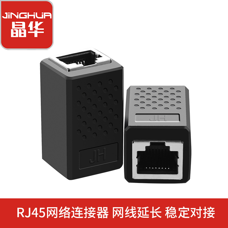 晶华网线网络双通头网线对接头延长器百兆网络直通模块屏蔽对接器