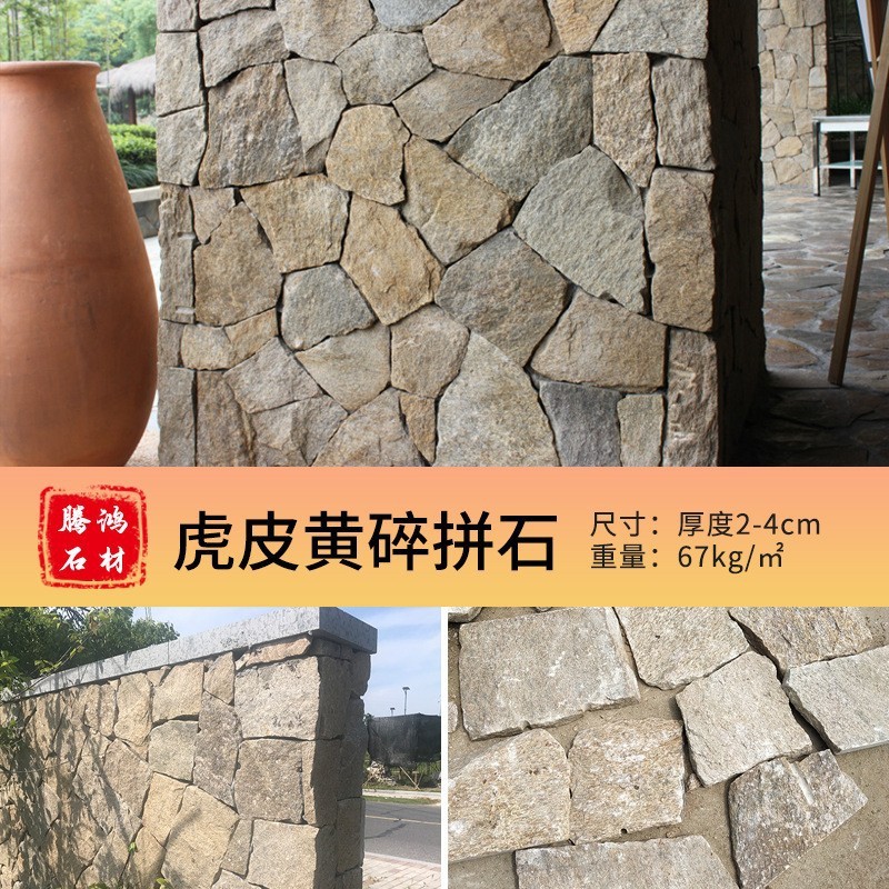 天然錆色砕石ルースストーン文化石黄色木目舗装石プレート不規則な虎皮石乱型石|undefined