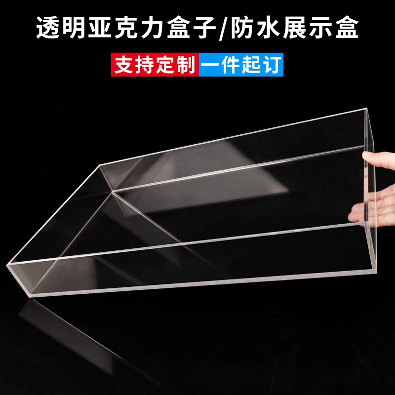 亚克力盒子透明展示盒  加工防尘亚克力展示盒大号源头厂