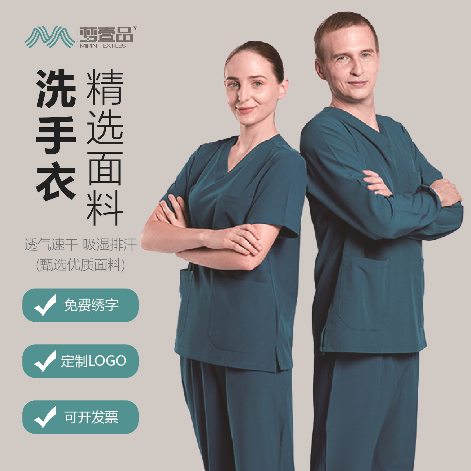 Women's stretchy quick-drying scrub suits, men's thin surgical gowns for doctors and dental staff, and scrub suits for medical personnel.