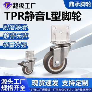 11.52inch L-Shaped Casters Tpr Silent Small Wheels Stroller Hanger with Brake Universal Wheel Silent Upgrade