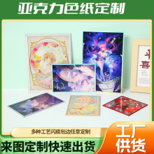 亚克力双闪色纸定制反光镭射烫金UV色纸流沙包边签绘板漫展必备
