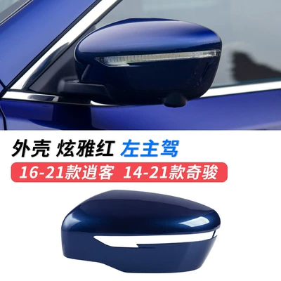 Large field of view rear view auxiliary mirror — Exterior Reversing Mirror Accessories - qashqaiqijun-mirror-shell-left-main-driving-aurora-blue-nissan-qijun